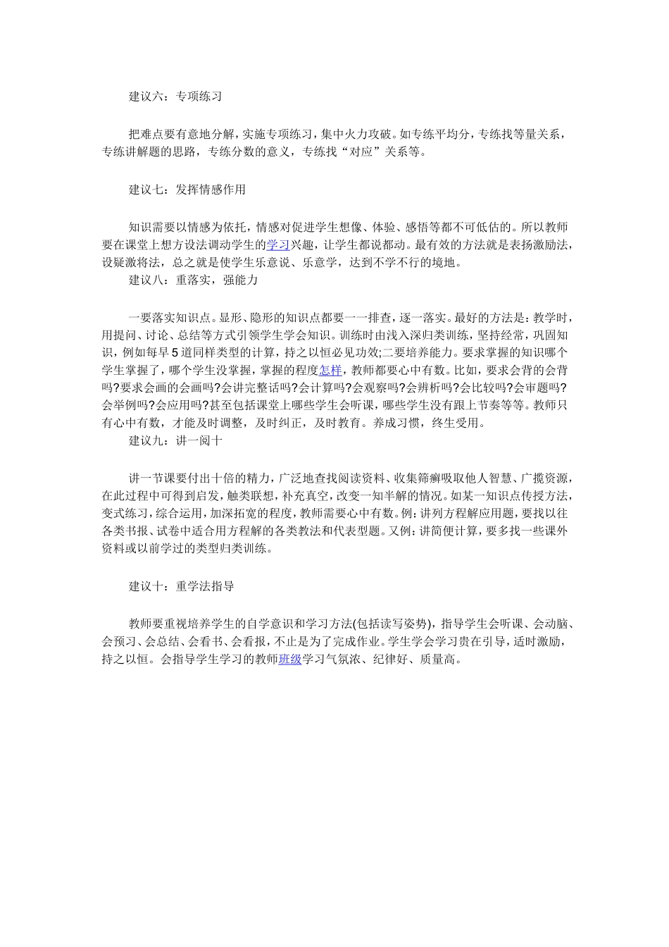 给数学老师的建议_第2页