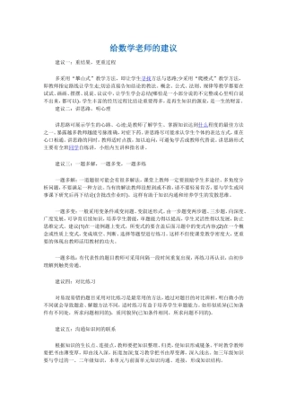 给数学老师的建议