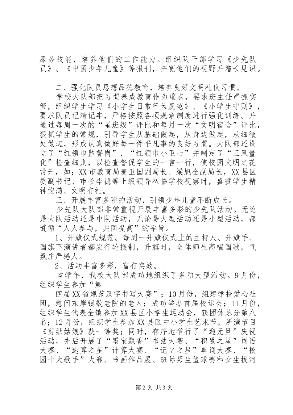 XX县区东风小学53周年校庆讲话发言稿(5)_第2页