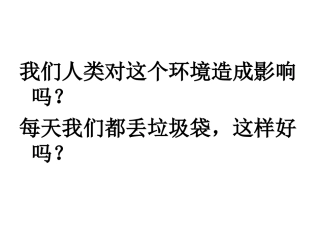 初中一年级生物下册第四单元　第七章人类活动对生物圈第一节　分析人类活动影响生态环第一课时课件