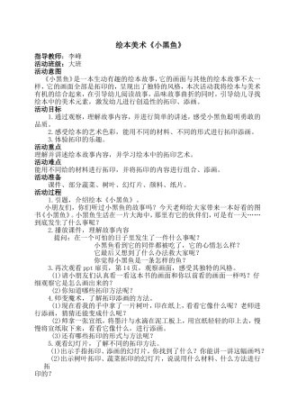 绘本案列（李峰）(3)