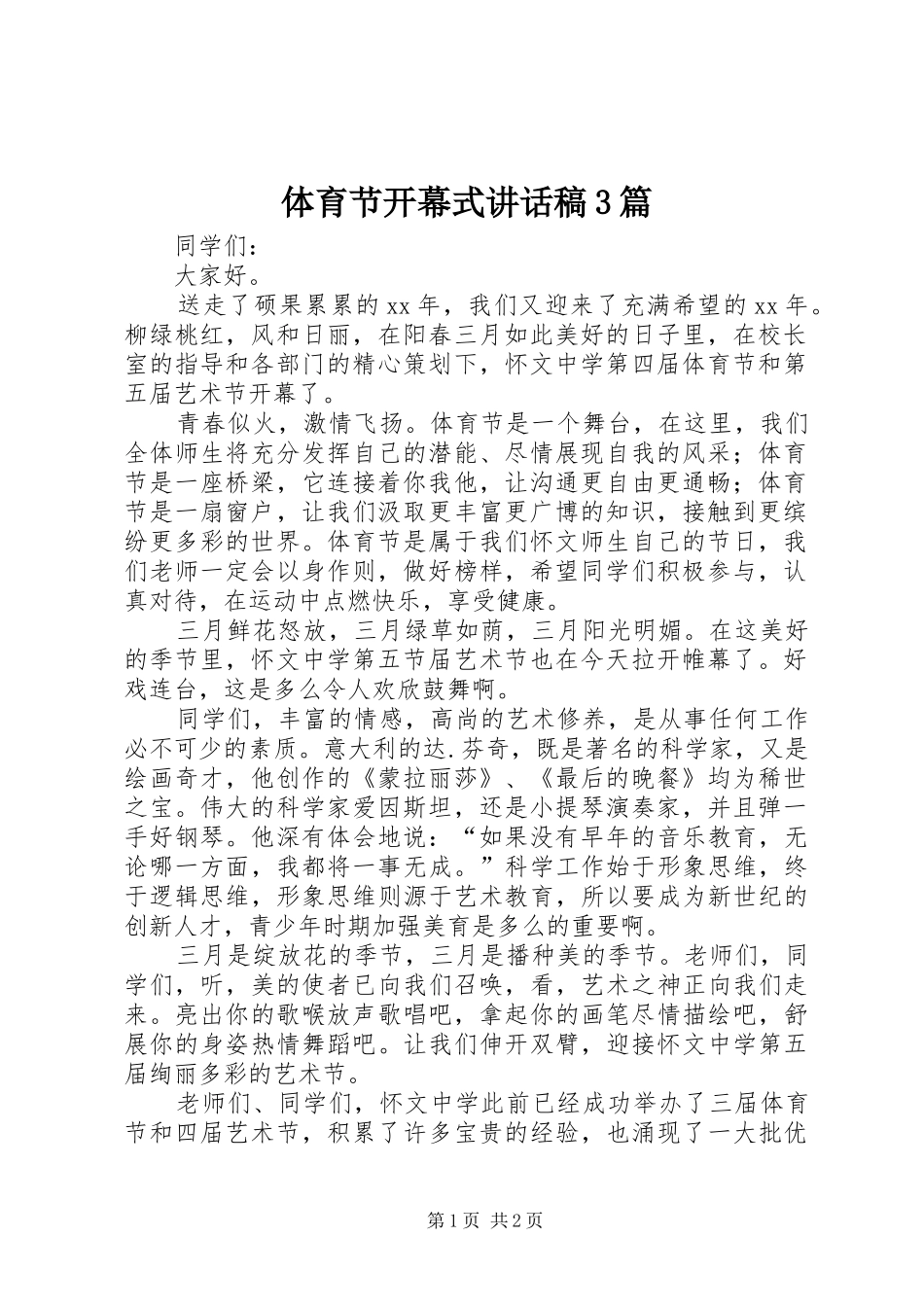 体育节开幕式讲话发言稿3篇(3)_第1页