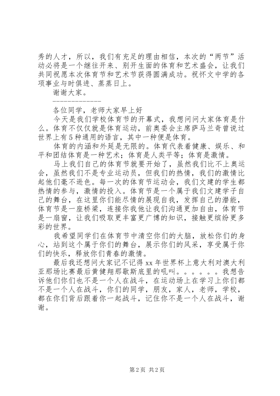 体育节开幕式讲话发言稿3篇(3)_第2页