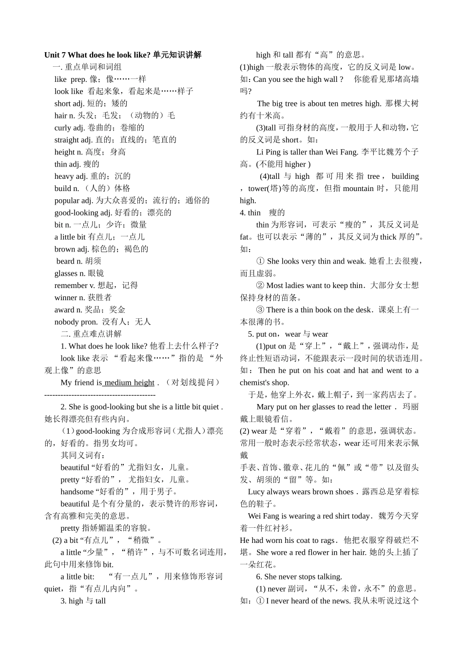人教版七下Unit_7_What_does_he_look_like知识重点和基础练习_第1页