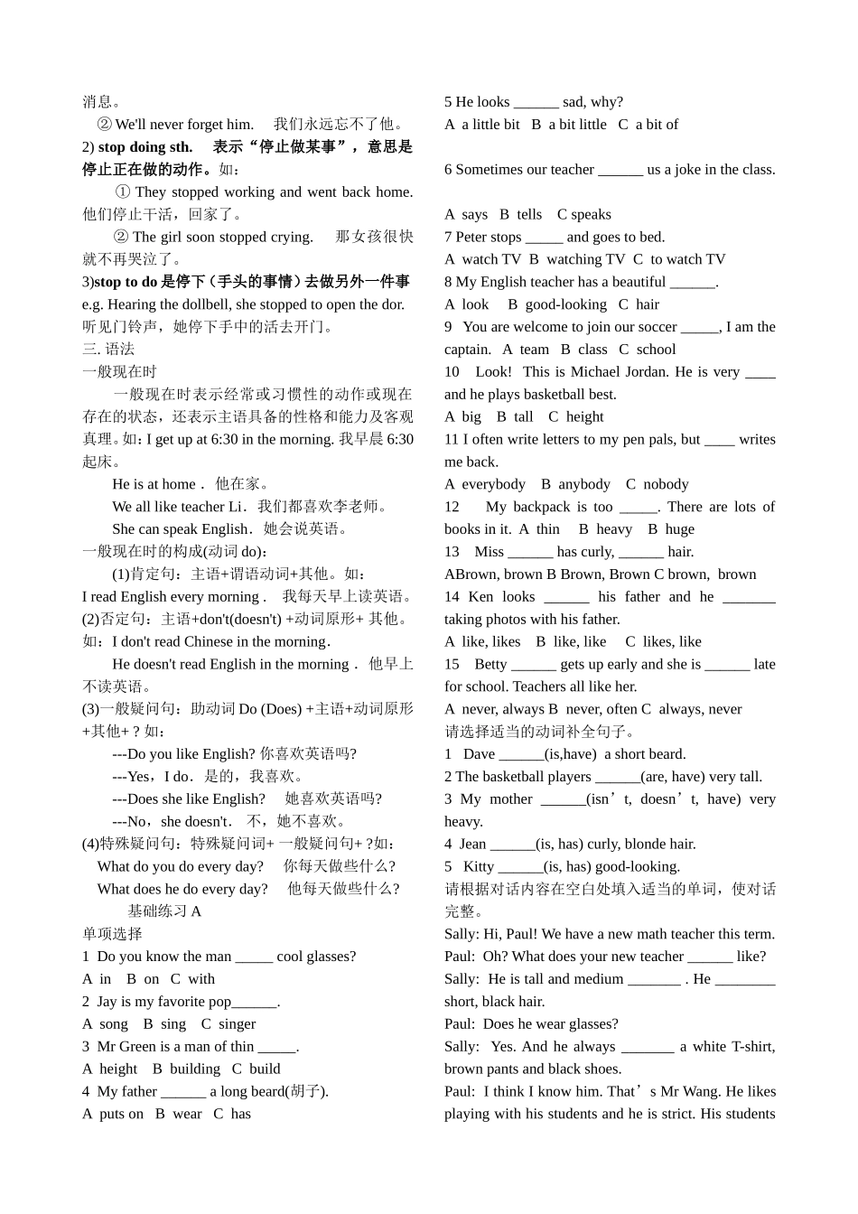 人教版七下Unit_7_What_does_he_look_like知识重点和基础练习_第2页