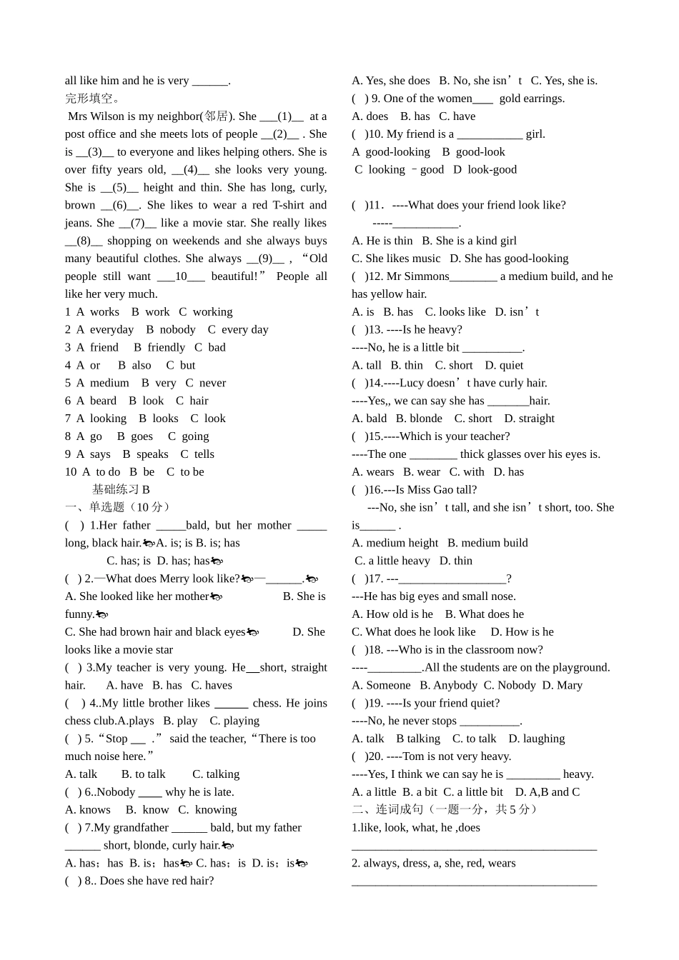 人教版七下Unit_7_What_does_he_look_like知识重点和基础练习_第3页