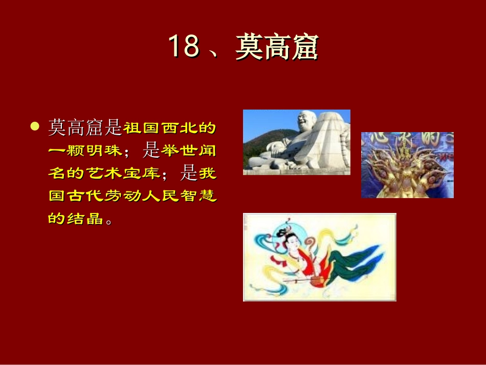 《莫高窟》课件_第2页