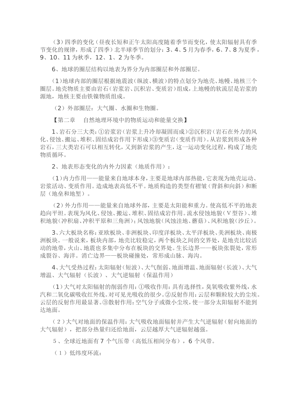 高中地理必修一二三复习要点_第2页