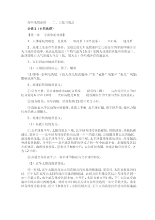 高中地理必修一二三复习要点