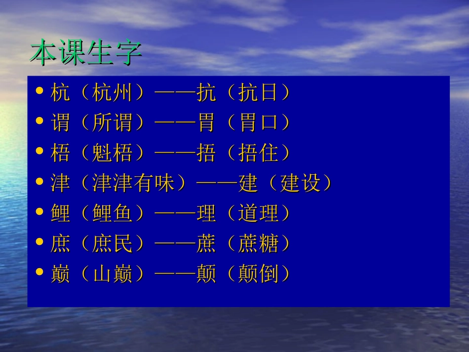 绿色千岛湖PPT课件(北师大版五年级语文上册课件)_第2页
