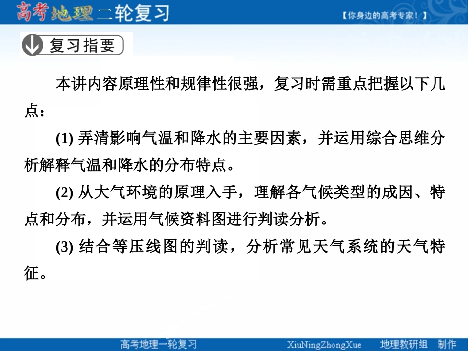 专题二　大气的运动规律_第3页