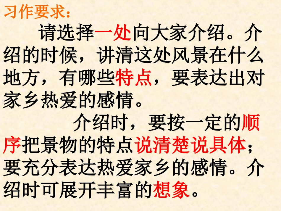 三年级语文下册习作《介绍家乡的景物》_第2页