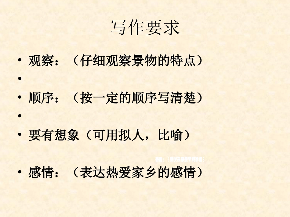 三年级语文下册习作《介绍家乡的景物》_第3页