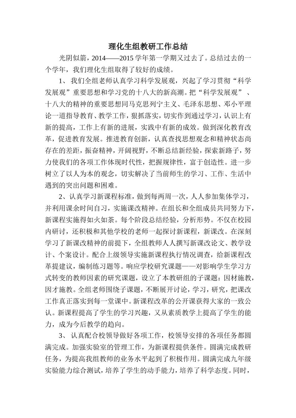 理化生组教研工作总结_第1页