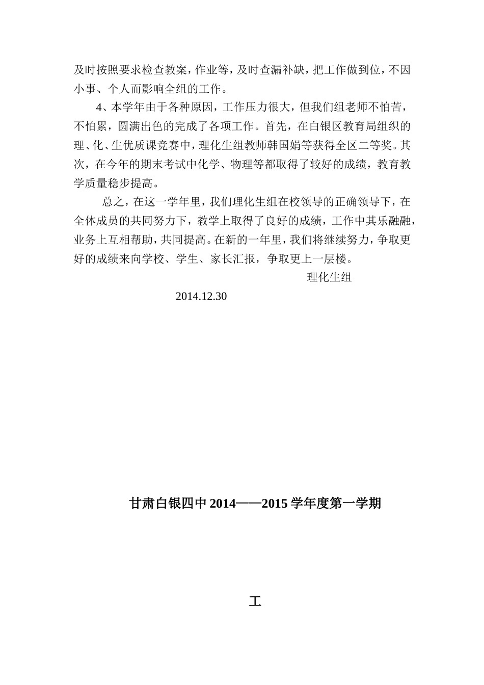 理化生组教研工作总结_第2页