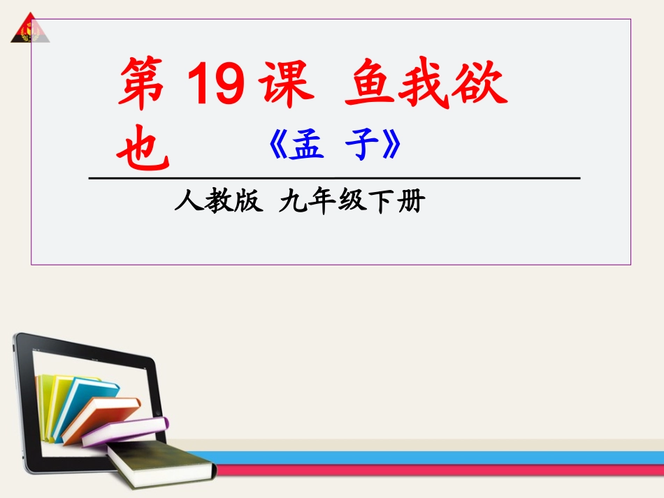 鱼我所欲也课件 (2)_第1页