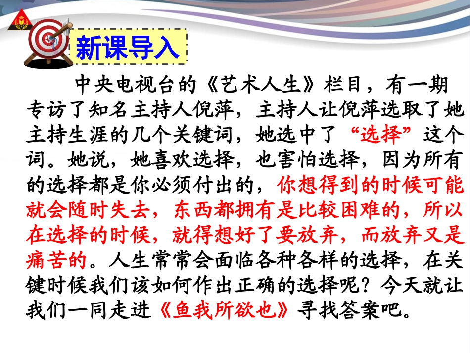 鱼我所欲也课件 (2)_第2页