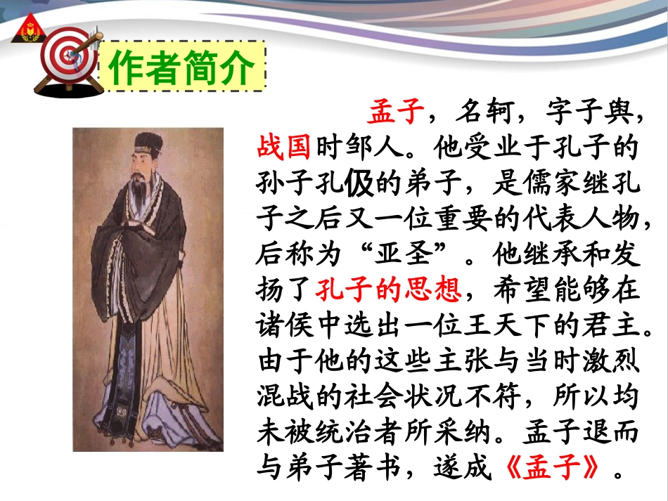 鱼我所欲也课件 (2)_第3页