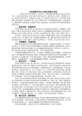 怎样做数学作业才能发挥最大效益