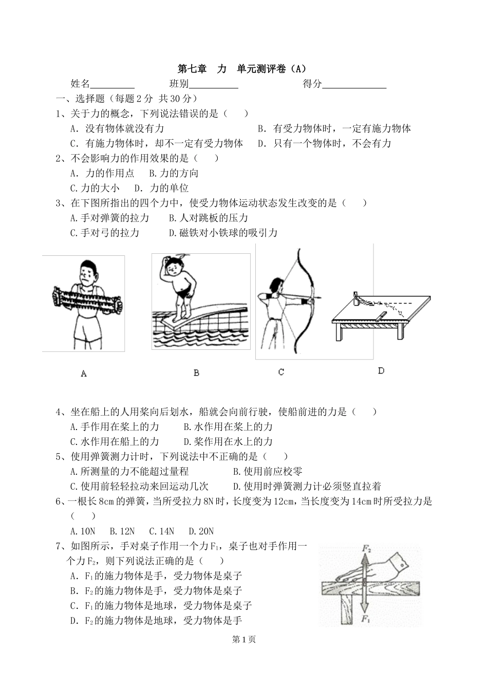 物理第七章力测试_第1页