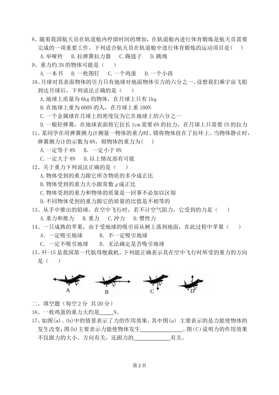 物理第七章力测试_第2页