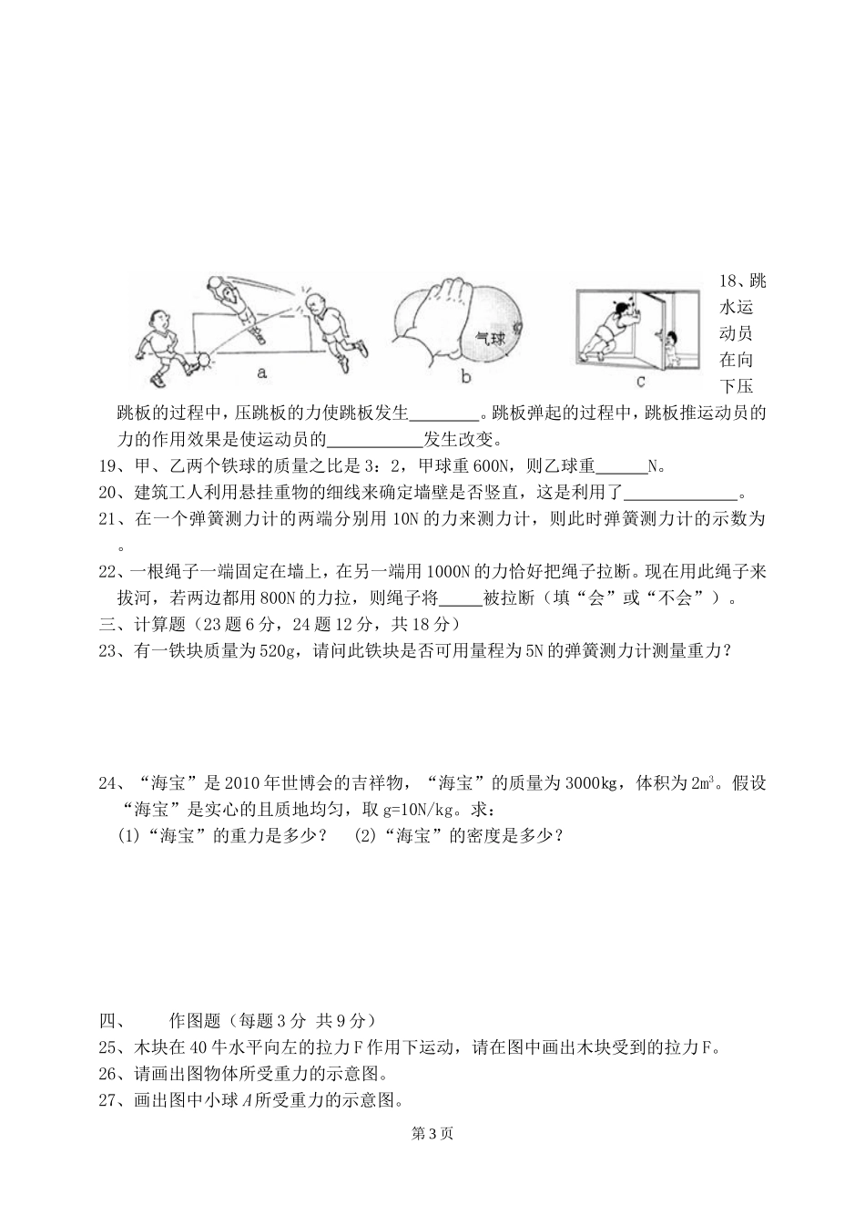 物理第七章力测试_第3页