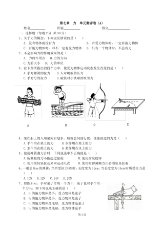 物理第七章力测试