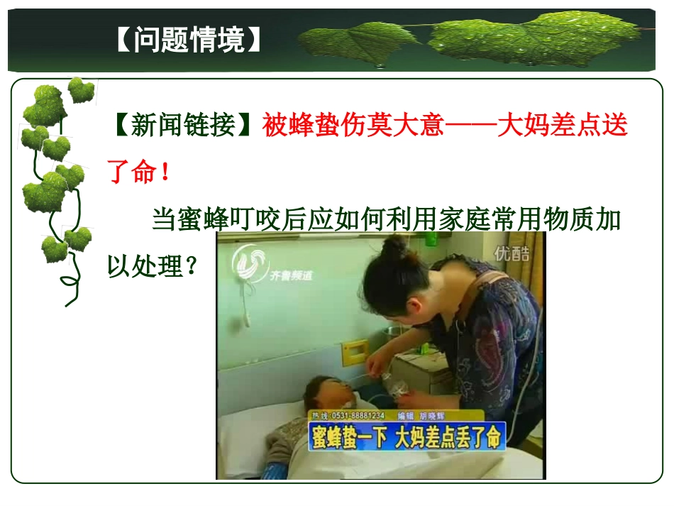 盐类的水解课件_第2页