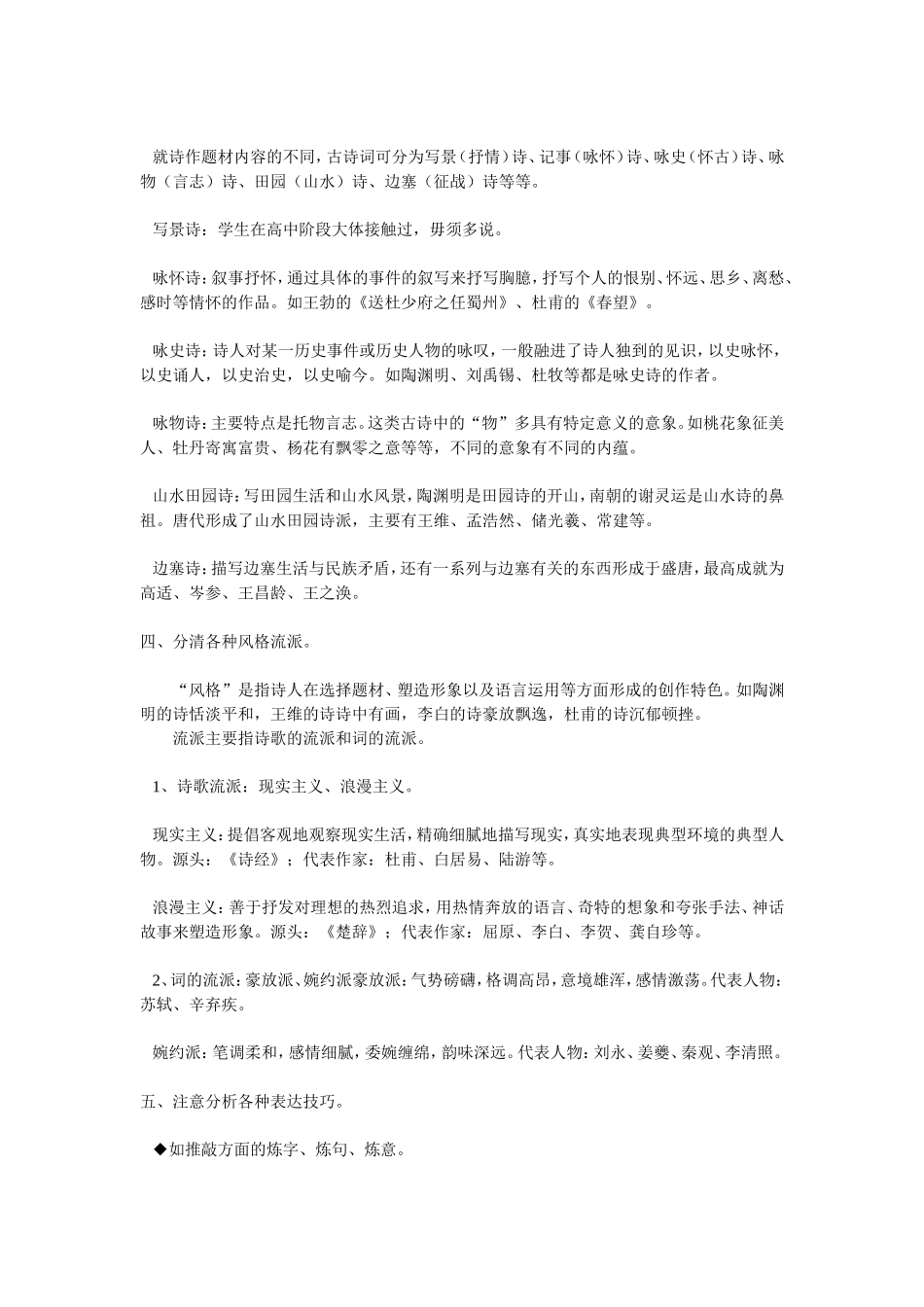 古诗鉴赏十规律_第2页