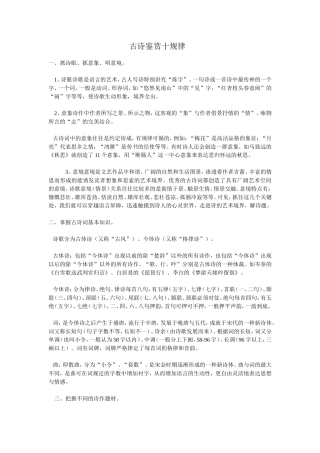 古诗鉴赏十规律