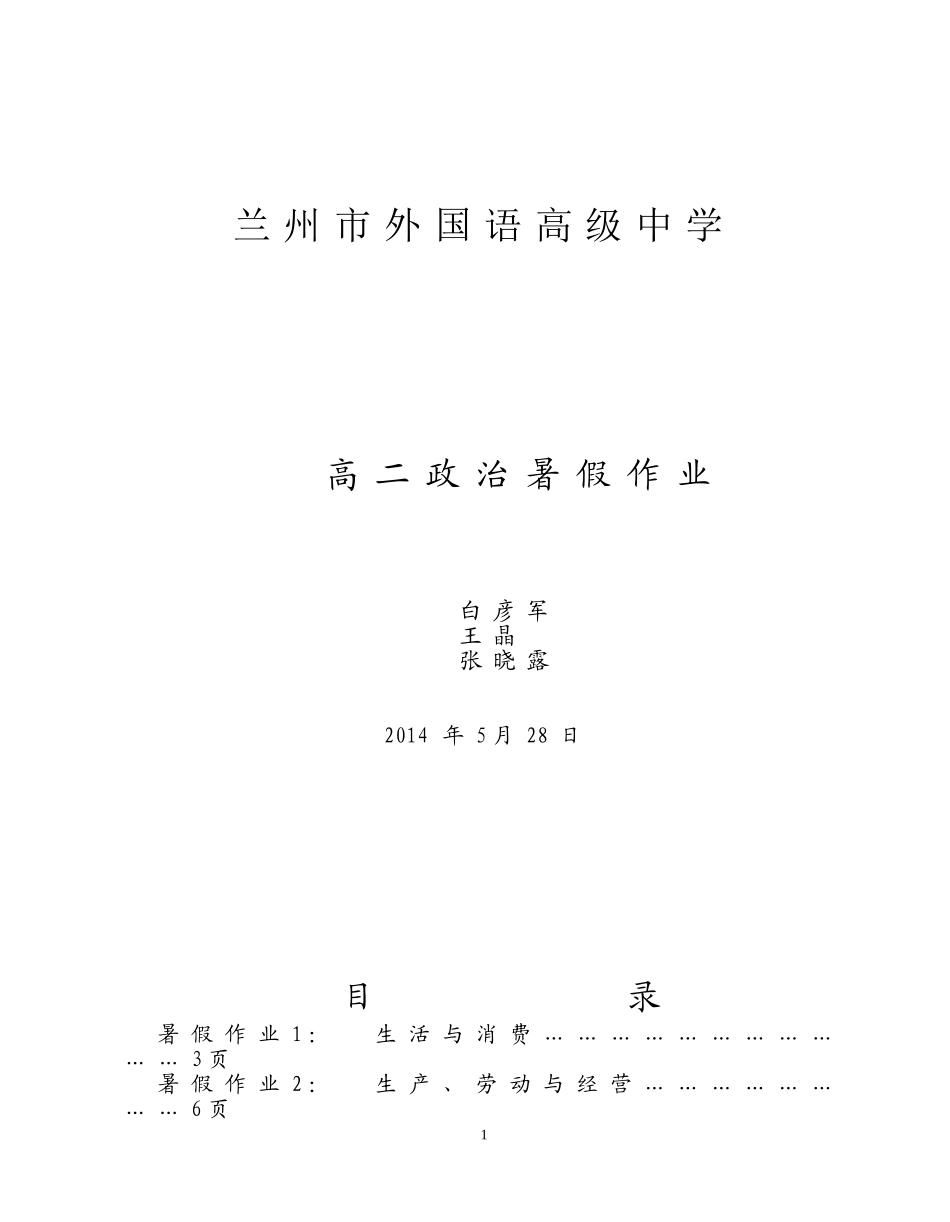 2014年高二政治暑假作业最终版_第1页