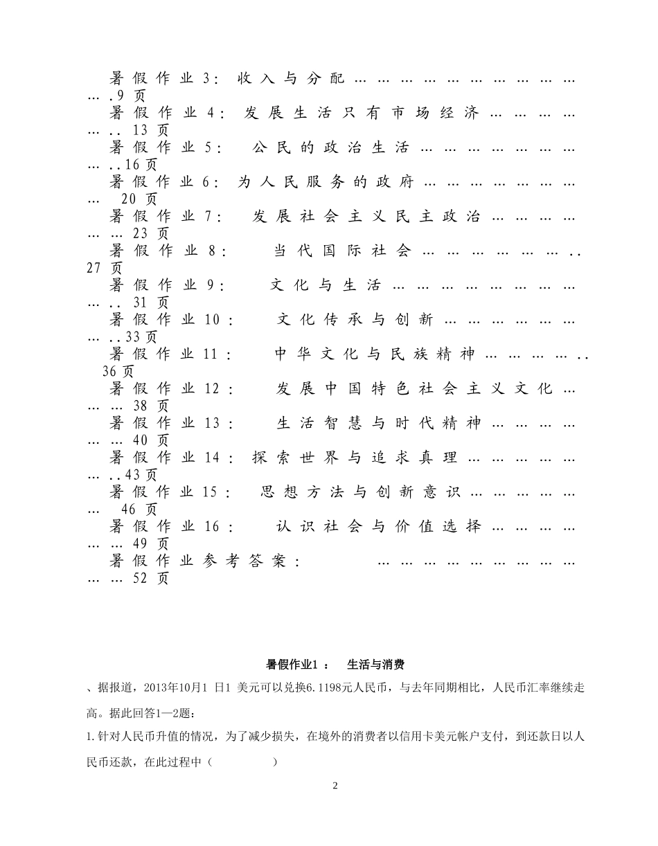 2014年高二政治暑假作业最终版_第2页