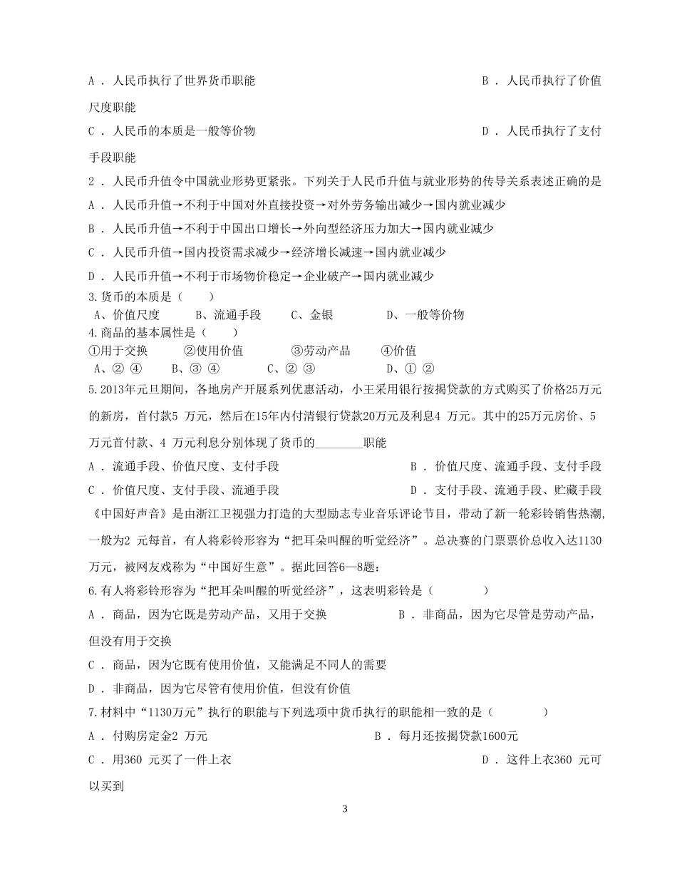 2014年高二政治暑假作业最终版_第3页