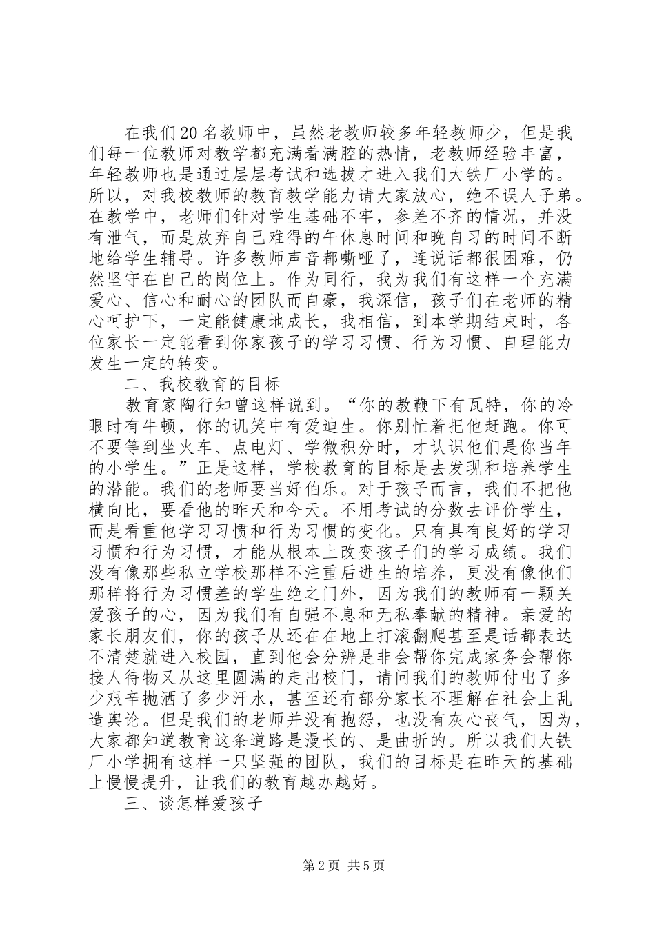 信用社(银行)主任在企业座谈会上讲话发言稿_第2页