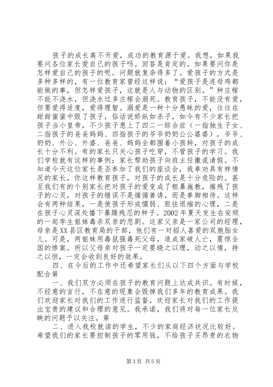 信用社(银行)主任在企业座谈会上讲话发言稿_第3页
