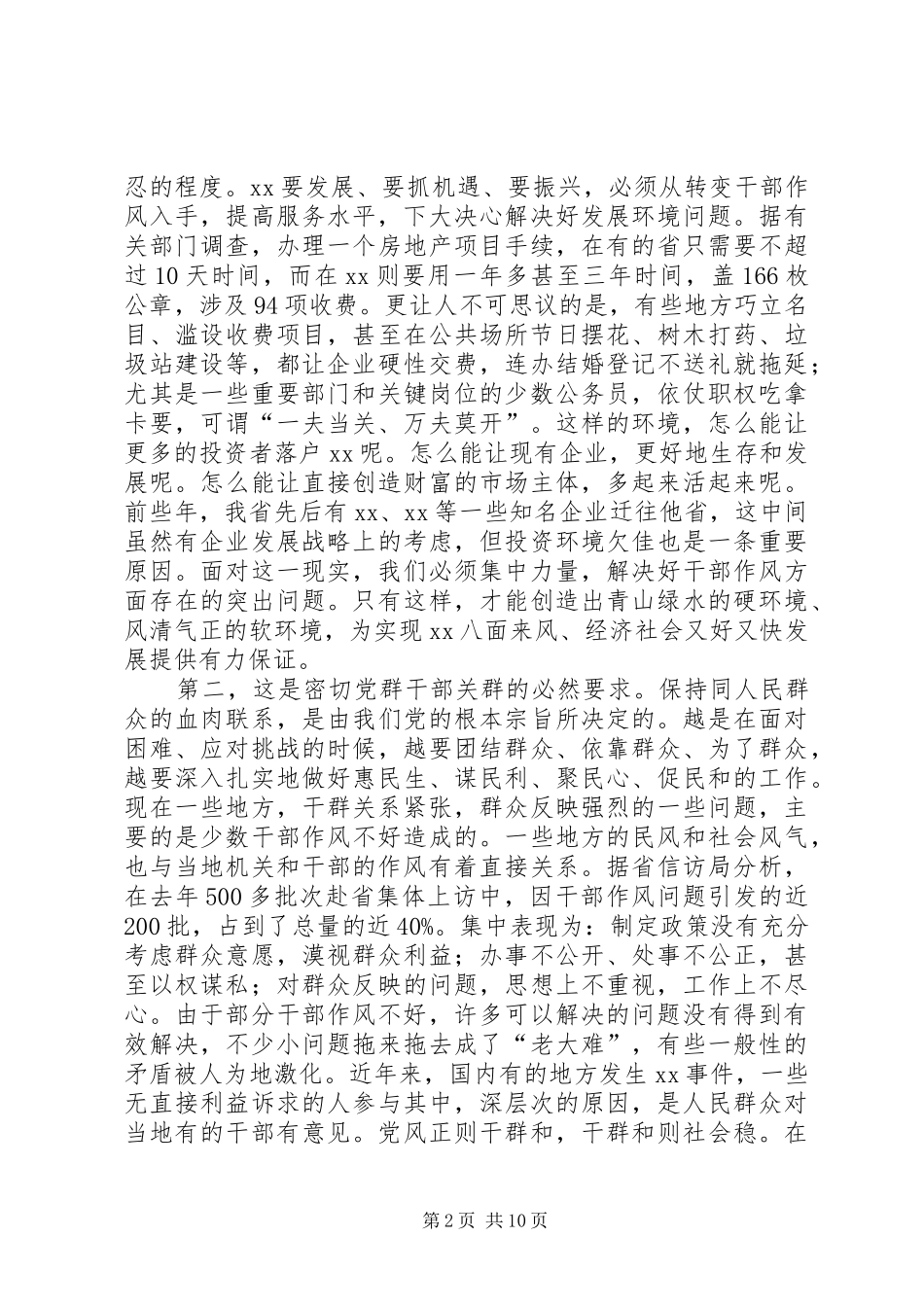 省干部作风建设动员会讲话发言稿_第2页