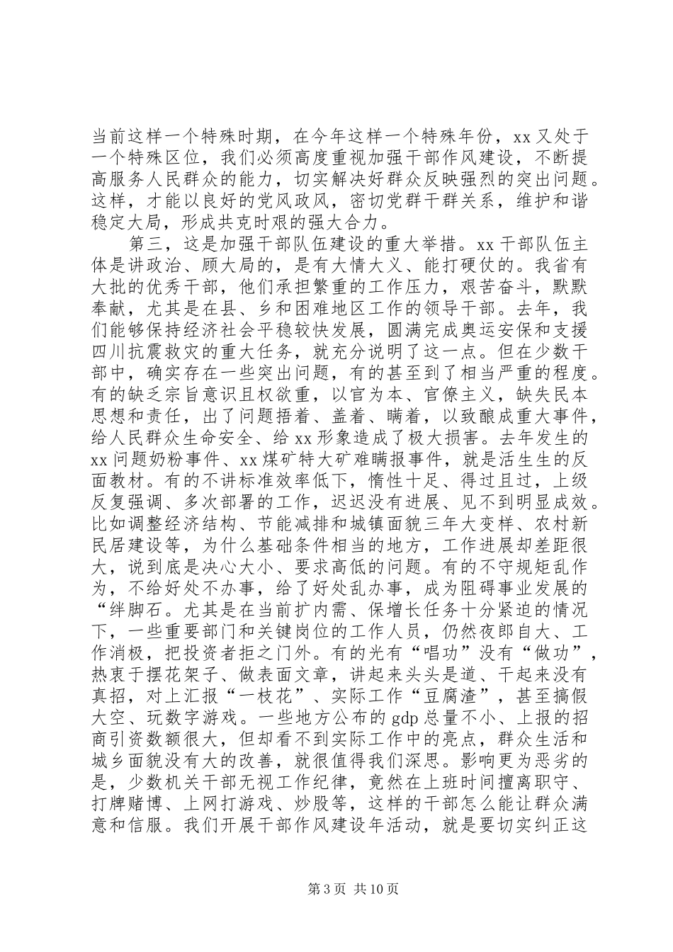 省干部作风建设动员会讲话发言稿_第3页