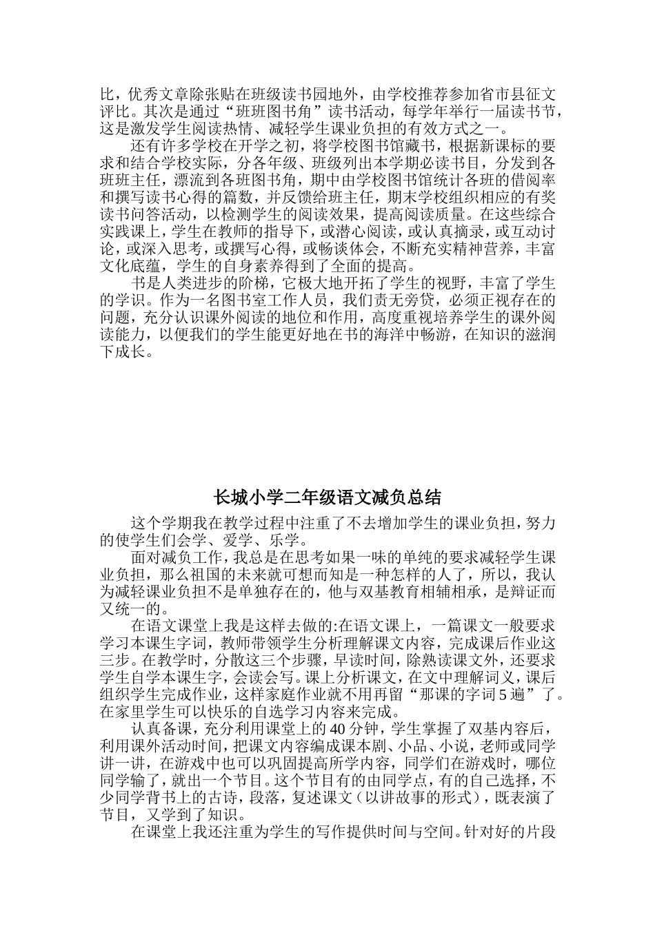 长城小学二年级语文减负总结_第2页