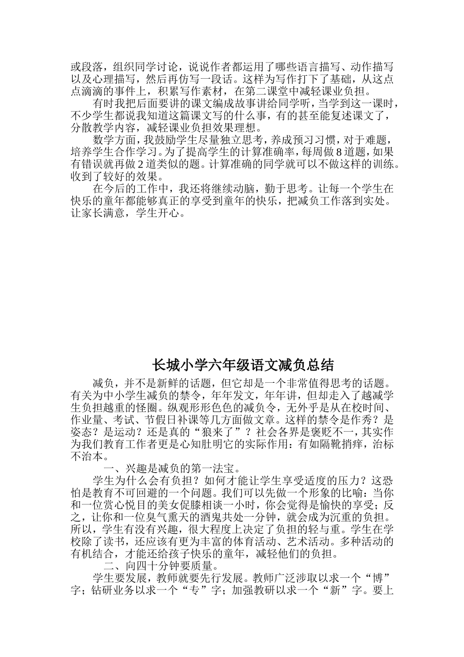 长城小学二年级语文减负总结_第3页