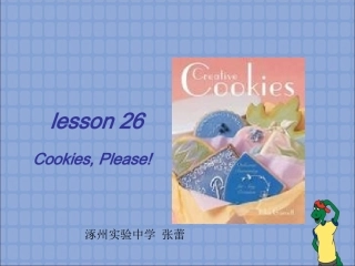 八下第五单元lesson26