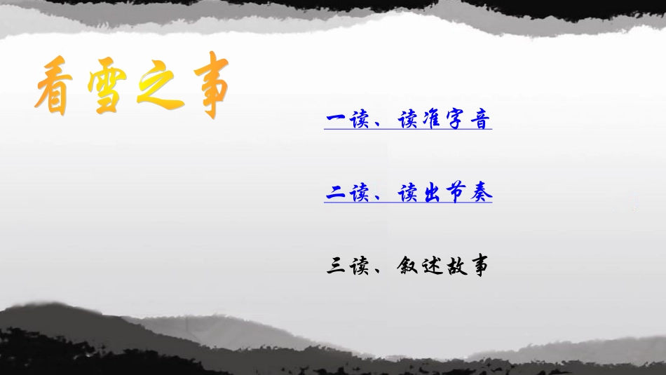 湖心亭看雪 (2)_第2页