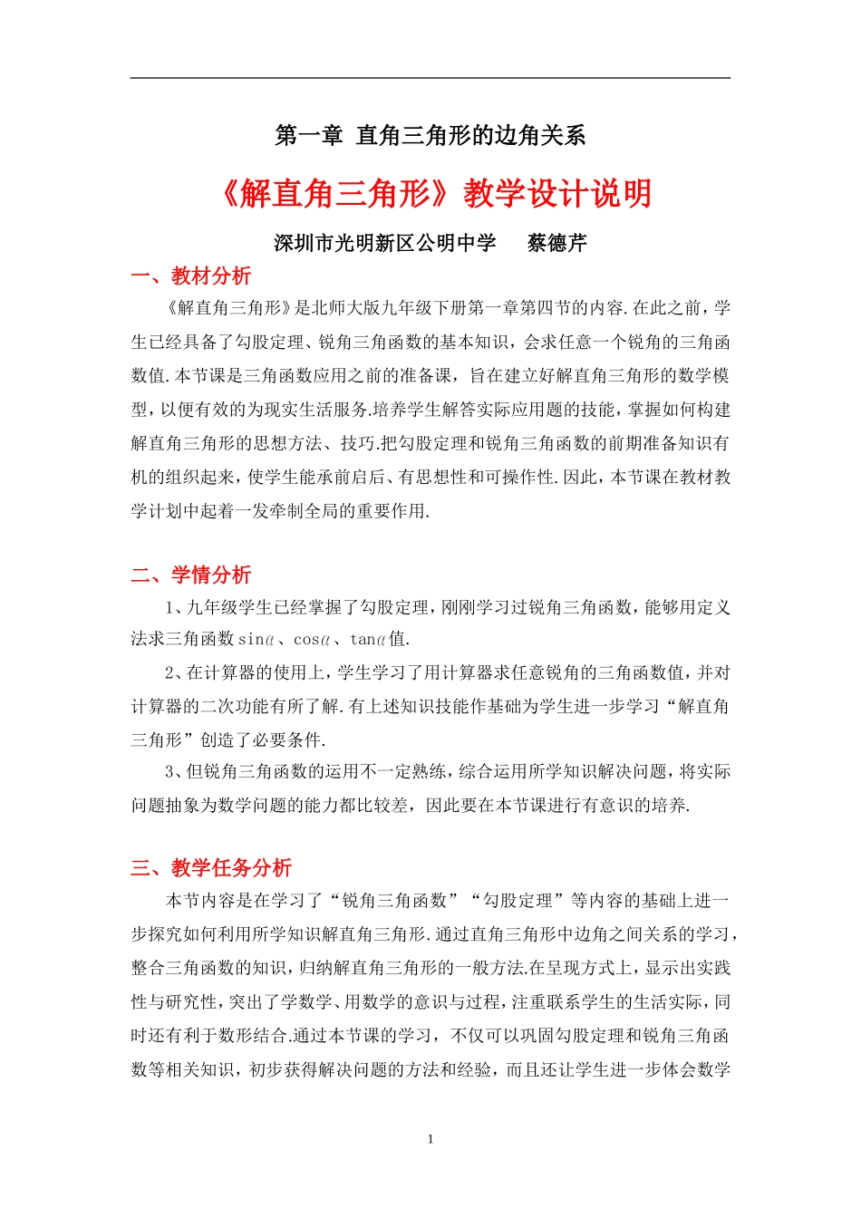 解直角三角形教学设计_第1页