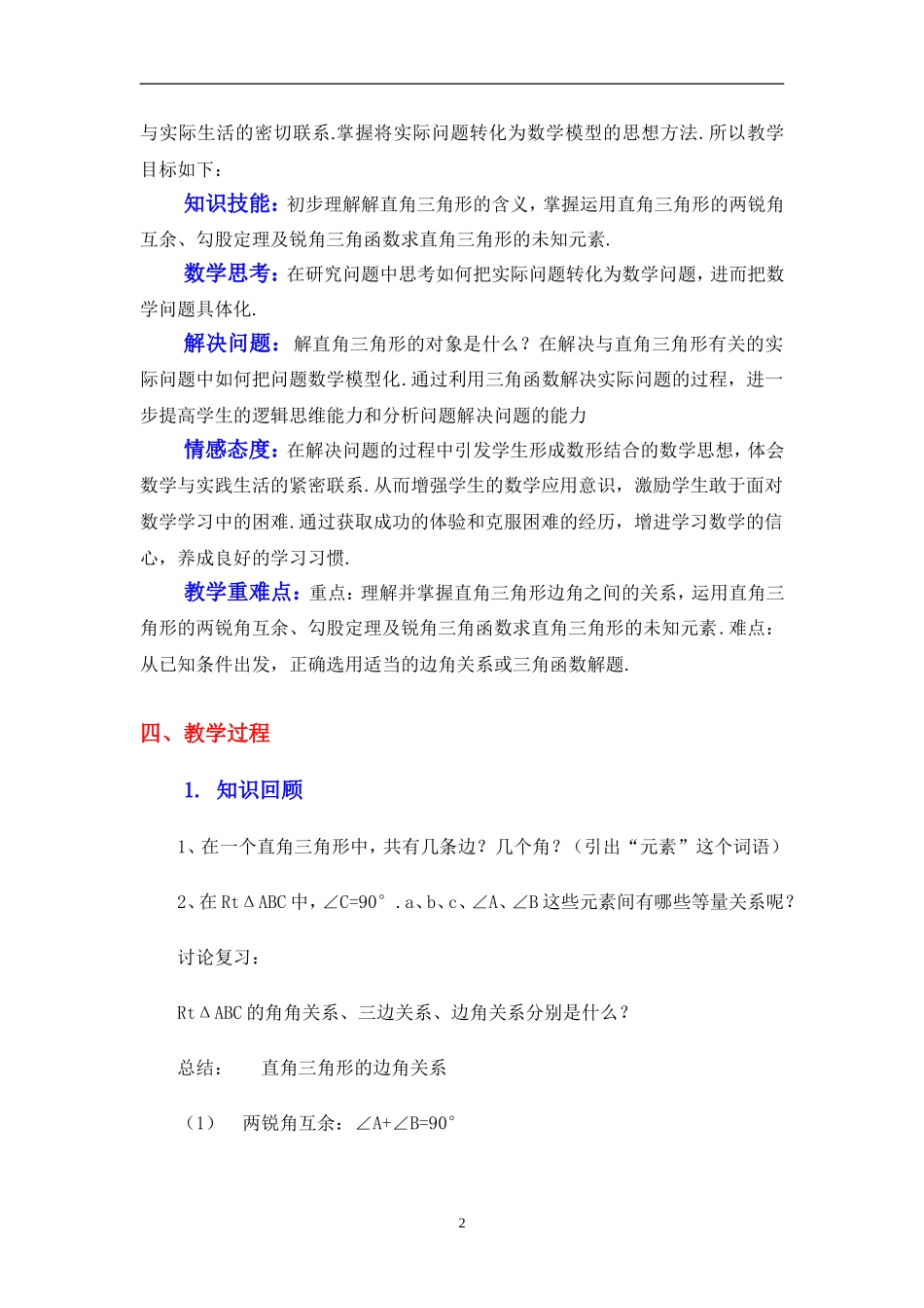 解直角三角形教学设计_第2页