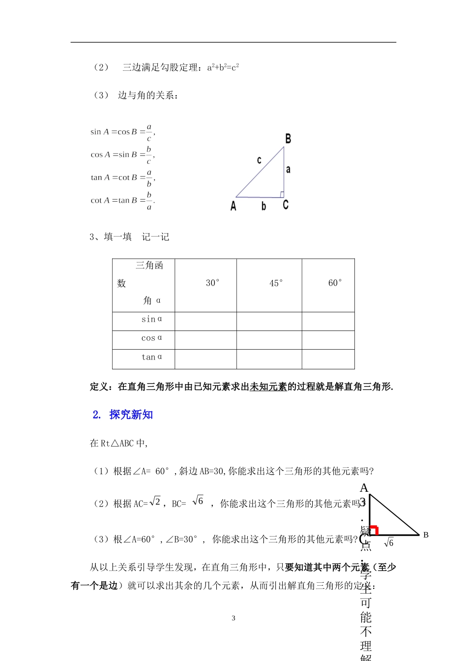 解直角三角形教学设计_第3页