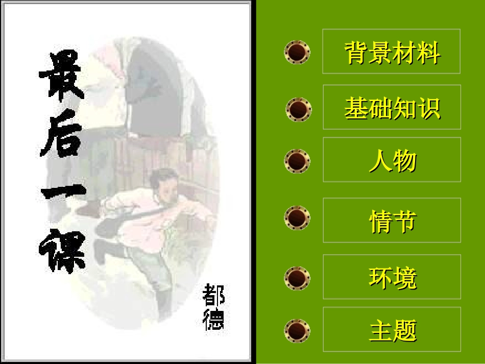 最后一课 (3)_第2页