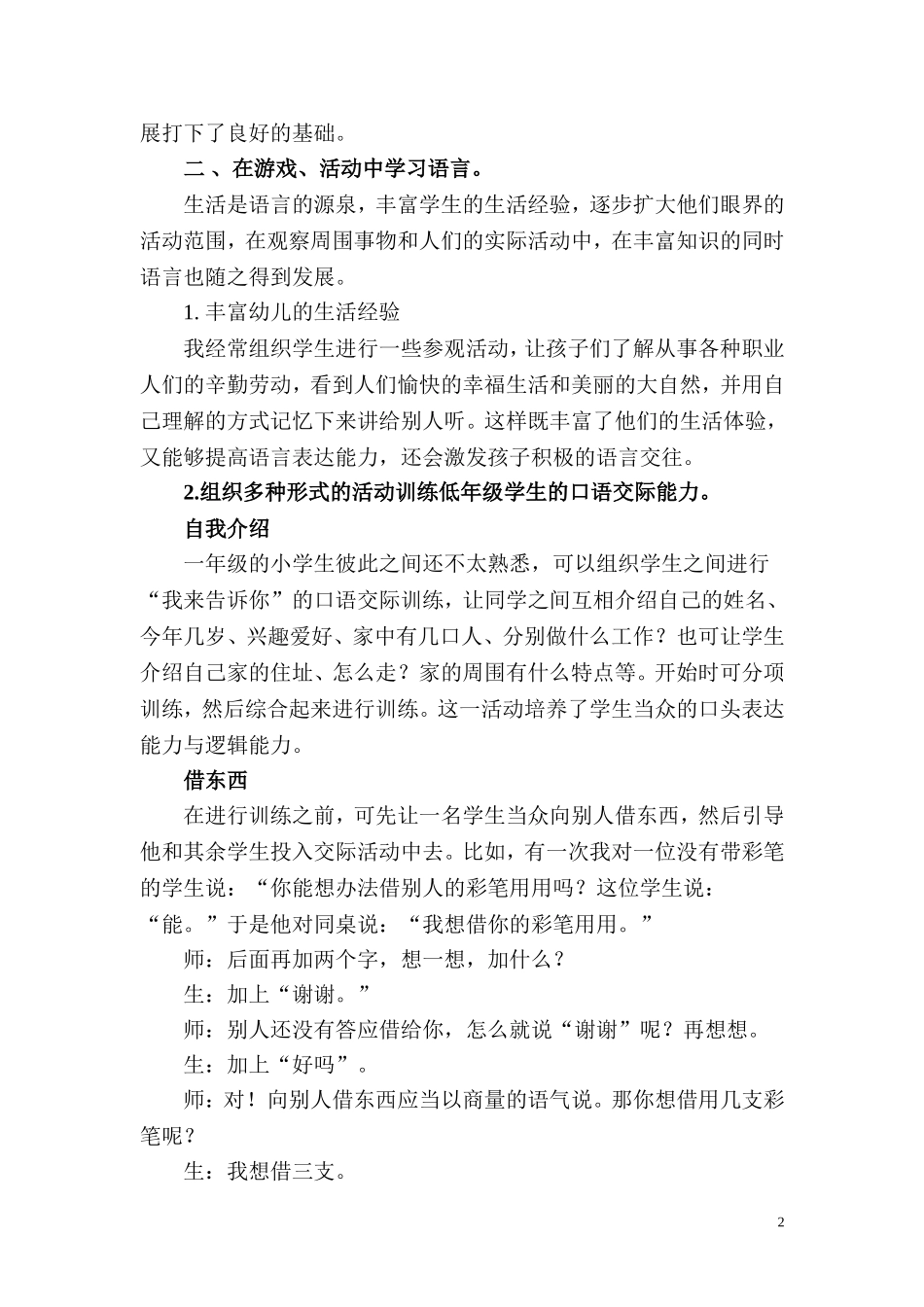 开心培养低年级学生的口语交际能力_第2页