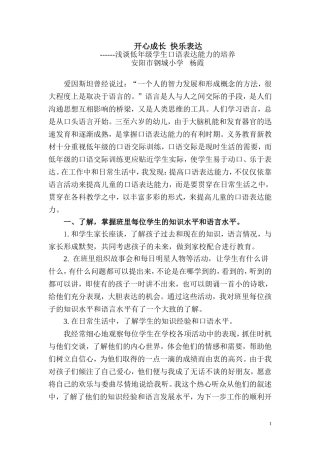 开心培养低年级学生的口语交际能力