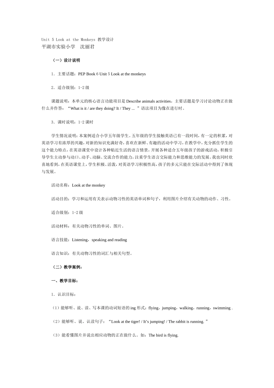 新秀五年级教案_第1页