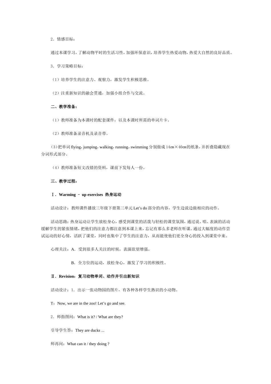 新秀五年级教案_第2页