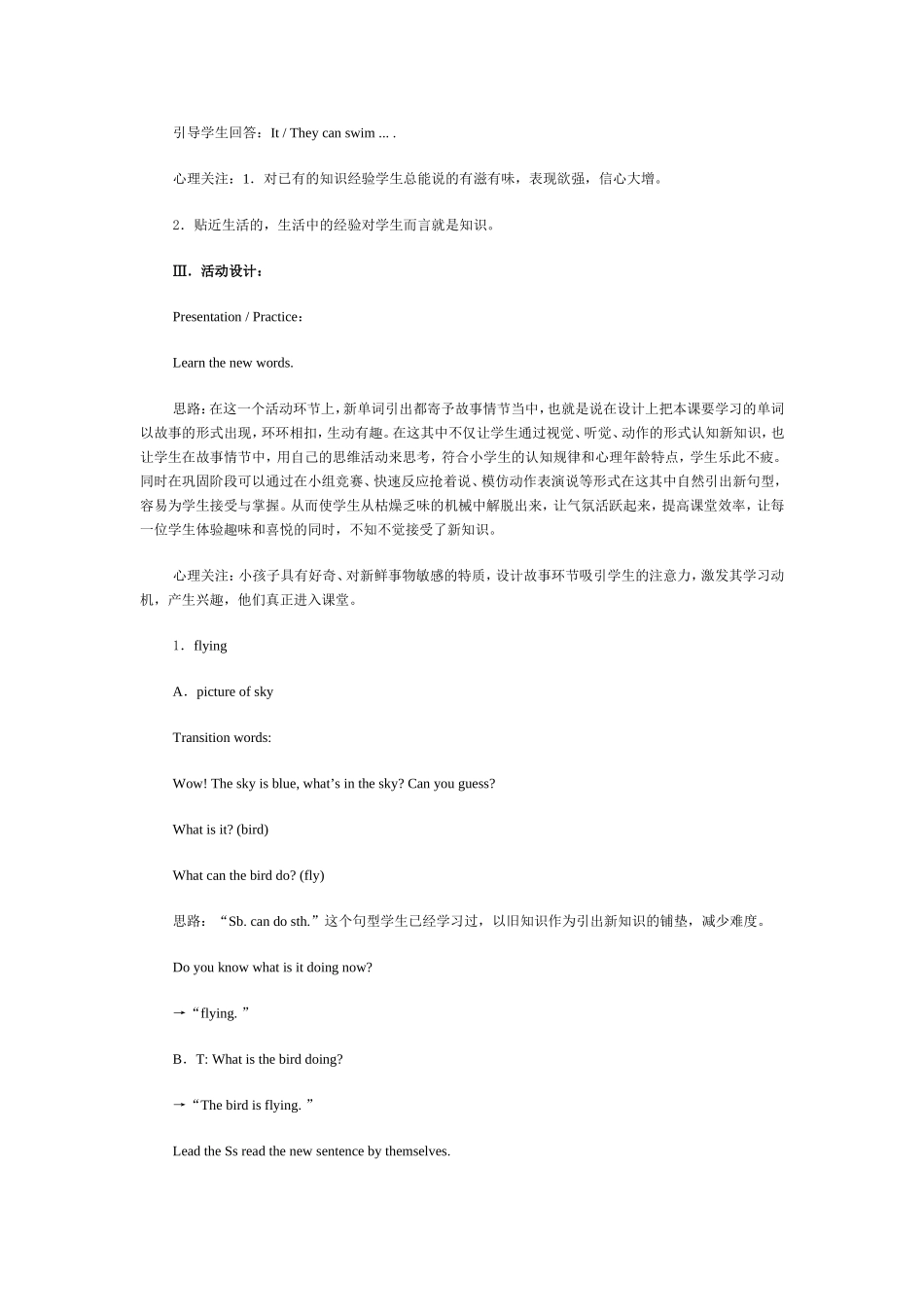新秀五年级教案_第3页